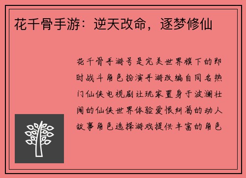 花千骨手游：逆天改命，逐梦修仙