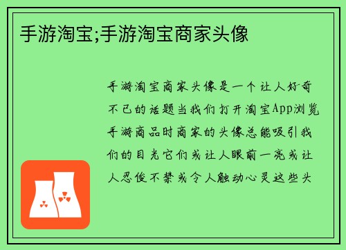 手游淘宝;手游淘宝商家头像