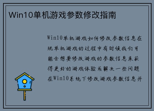 Win10单机游戏参数修改指南